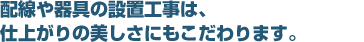 導入後の効果を最大限に高めるプランをご提案しています。