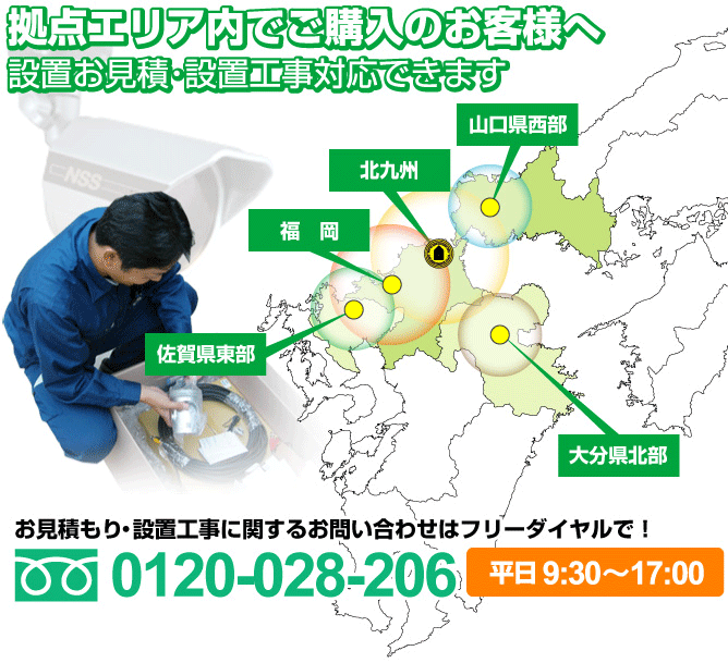 設置工事対応ご相談ください！