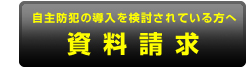 資料請求